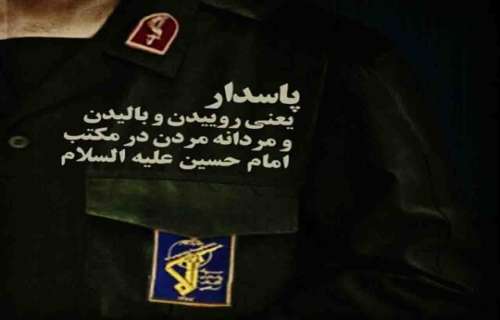 سبزپوشان سرو قامت و پاسداری از مکتب امام حسین (ع)